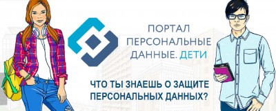 Портал персональных данных