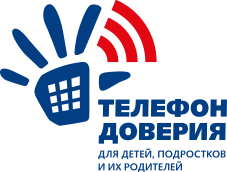 Детский телефон доверия.